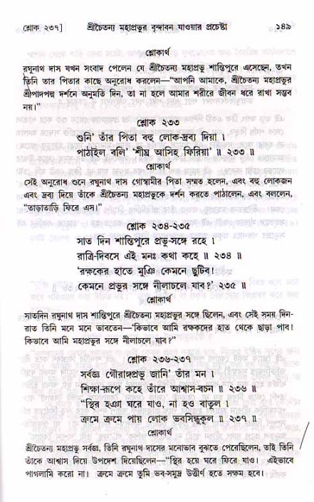  শ্রীচৈতন্য চরিতামৃত, মধ্যলীলা- ২য় খণ্ড-  পৃষ্ঠা নং-১৪৯ 