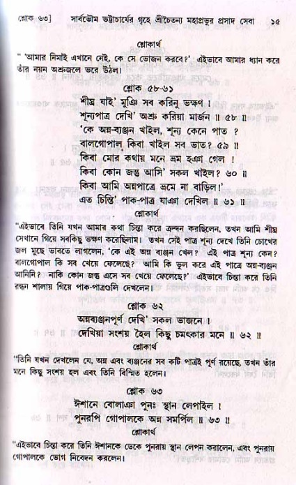  শ্রীচৈতন্য চরিতামৃত, মধ্যলীলা- ২য় খণ্ড-  পৃষ্ঠা নং-১৫ 