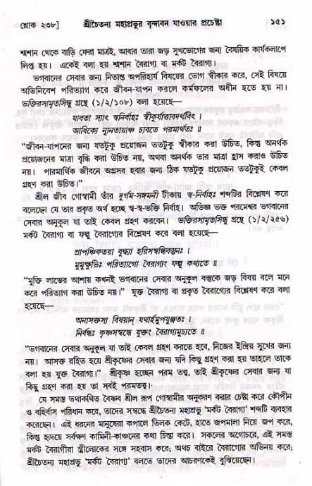  শ্রীচৈতন্য চরিতামৃত, মধ্যলীলা- ২য় খণ্ড-  পৃষ্ঠা নং-১৫১ 