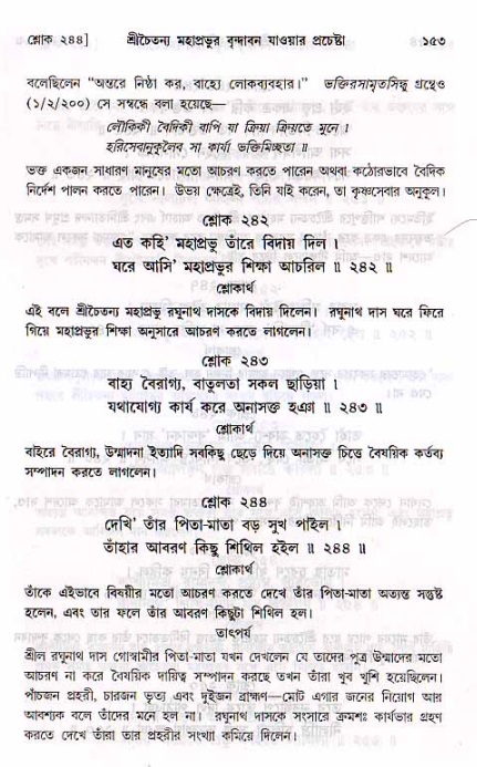  শ্রীচৈতন্য চরিতামৃত, মধ্যলীলা- ২য় খণ্ড-  পৃষ্ঠা নং-১৫৩ 