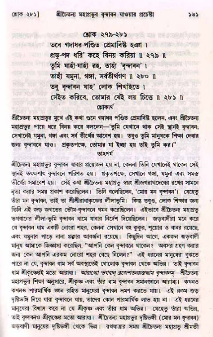  শ্রীচৈতন্য চরিতামৃত, মধ্যলীলা- ২য় খণ্ড-  পৃষ্ঠা নং-১৬১ 