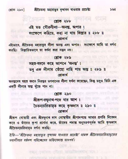 শ্রীচৈতন্য চরিতামৃত, মধ্যলীলা- ২য় খণ্ড-  পৃষ্ঠা নং-১৬৫ 