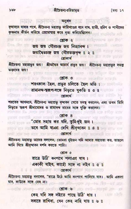  শ্রীচৈতন্য চরিতামৃত, মধ্যলীলা- ২য় খণ্ড-  পৃষ্ঠা নং-১৬৮ 