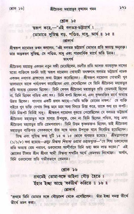  শ্রীচৈতন্য চরিতামৃত, মধ্যলীলা- ২য় খণ্ড-  পৃষ্ঠা নং-১৭১ 
