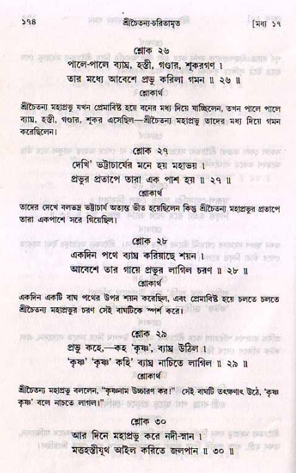  শ্রীচৈতন্য চরিতামৃত, মধ্যলীলা- ২য় খণ্ড-  পৃষ্ঠা নং-১৭৪ 
