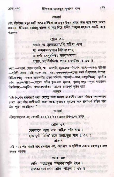  শ্রীচৈতন্য চরিতামৃত, মধ্যলীলা- ২য় খণ্ড-  পৃষ্ঠা নং-১৭৭ 