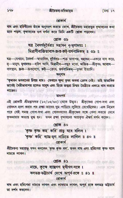  শ্রীচৈতন্য চরিতামৃত, মধ্যলীলা- ২য় খণ্ড-  পৃষ্ঠা নং-১৭৮ 