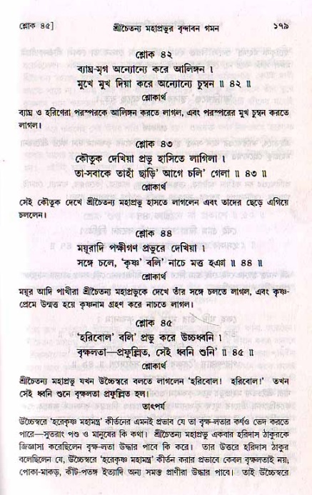 শ্রীচৈতন্য চরিতামৃত, মধ্যলীলা- ২য় খণ্ড-  পৃষ্ঠা নং-১৭৯ 