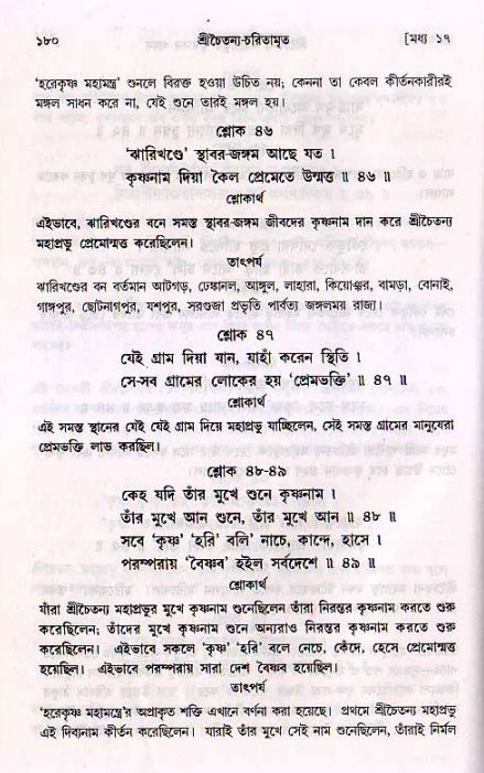  শ্রীচৈতন্য চরিতামৃত, মধ্যলীলা- ২য় খণ্ড-  পৃষ্ঠা নং-১৮০ 
