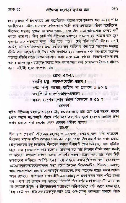  শ্রীচৈতন্য চরিতামৃত, মধ্যলীলা- ২য় খণ্ড-  পৃষ্ঠা নং-১৮১ 