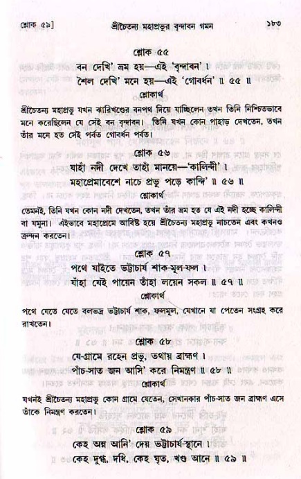  শ্রীচৈতন্য চরিতামৃত, মধ্যলীলা- ২য় খণ্ড-  পৃষ্ঠা নং-১৮৩ 