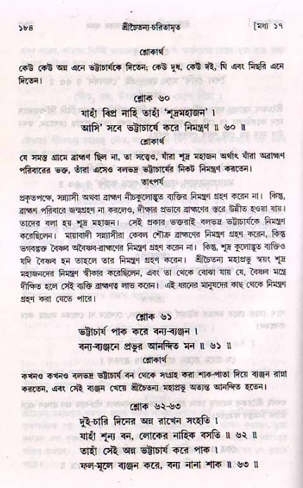  শ্রীচৈতন্য চরিতামৃত, মধ্যলীলা- ২য় খণ্ড-  পৃষ্ঠা নং-১৮৪ 