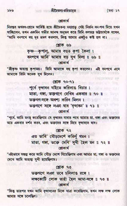  শ্রীচৈতন্য চরিতামৃত, মধ্যলীলা- ২য় খণ্ড-  পৃষ্ঠা নং-১৮৬ 