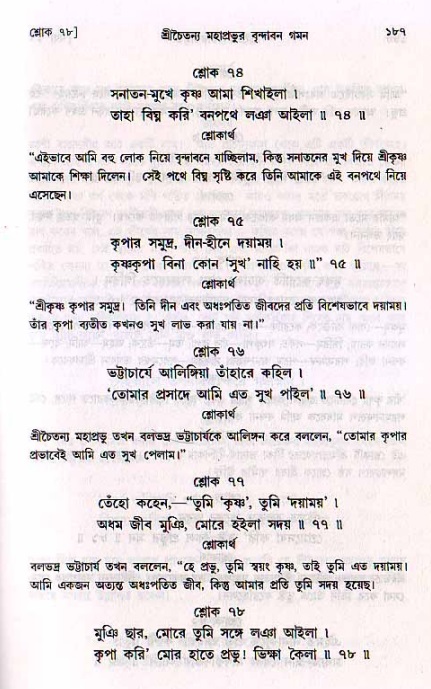  শ্রীচৈতন্য চরিতামৃত, মধ্যলীলা- ২য় খণ্ড-  পৃষ্ঠা নং-১৮৭ 