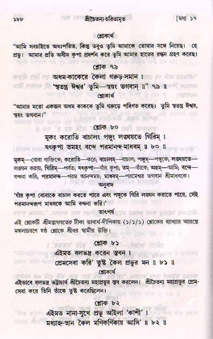  শ্রীচৈতন্য চরিতামৃত, মধ্যলীলা- ২য় খণ্ড-  পৃষ্ঠা নং-১৮৮ 