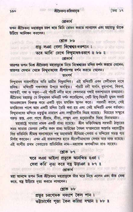  শ্রীচৈতন্য চরিতামৃত, মধ্যলীলা- ২য় খণ্ড-  পৃষ্ঠা নং-১৯০ 