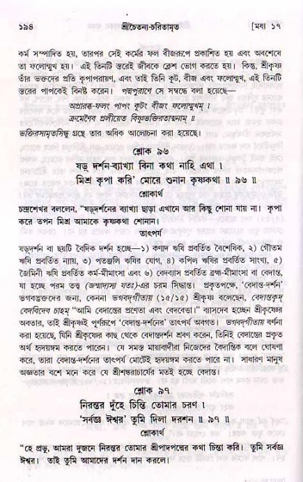  শ্রীচৈতন্য চরিতামৃত, মধ্যলীলা- ২য় খণ্ড-  পৃষ্ঠা নং-১৯৪ 