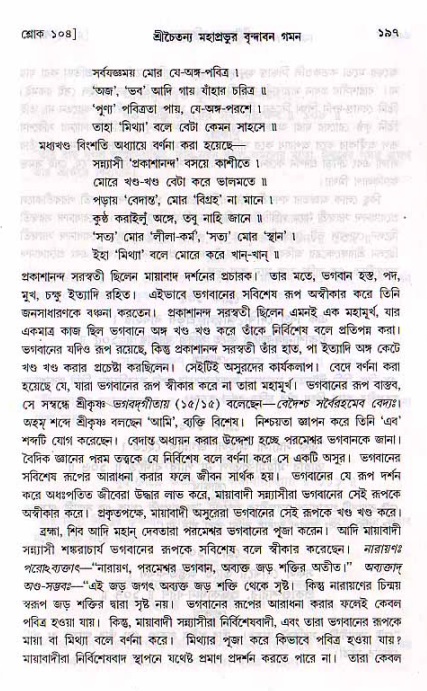  শ্রীচৈতন্য চরিতামৃত, মধ্যলীলা- ২য় খণ্ড-  পৃষ্ঠা নং-১৯৭ 