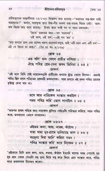  শ্রীচৈতন্য চরিতামৃত, মধ্যলীলা- ২য় খণ্ড-  পৃষ্ঠা নং-২০ 