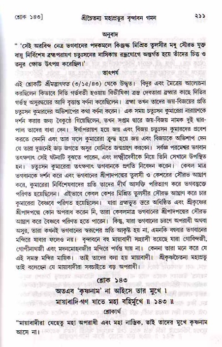 শ্রীচৈতন্য চরিতামৃত, মধ্যলীলা_২য় খণ্ড- পৃষ্ঠা নং-২১১