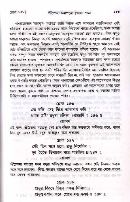 শ্রীচৈতন্য চরিতামৃত, মধ্যলীলা_২য় খণ্ড- পৃষ্ঠা নং-২১৩