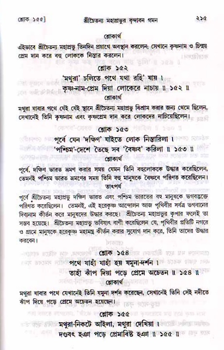 শ্রীচৈতন্য চরিতামৃত, মধ্যলীলা_২য় খণ্ড- পৃষ্ঠা নং-২১৫