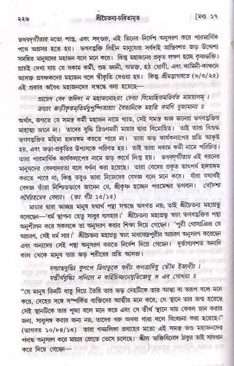 শ্রীচৈতন্য চরিতামৃত, মধ্যলীলা_২য় খণ্ড- পৃষ্ঠা নং-২২৬