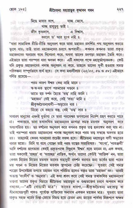 শ্রীচৈতন্য চরিতামৃত, মধ্যলীলা_২য় খণ্ড- পৃষ্ঠা নং-২২৭
