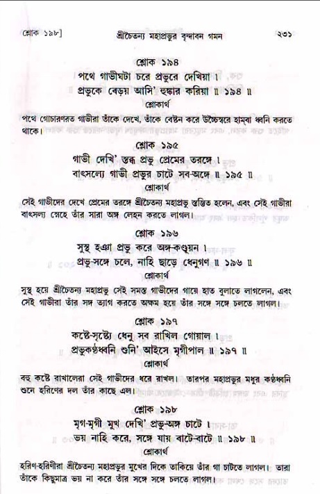 শ্রীচৈতন্য চরিতামৃত, মধ্যলীলা_২য় খণ্ড- পৃষ্ঠা নং-২৩১