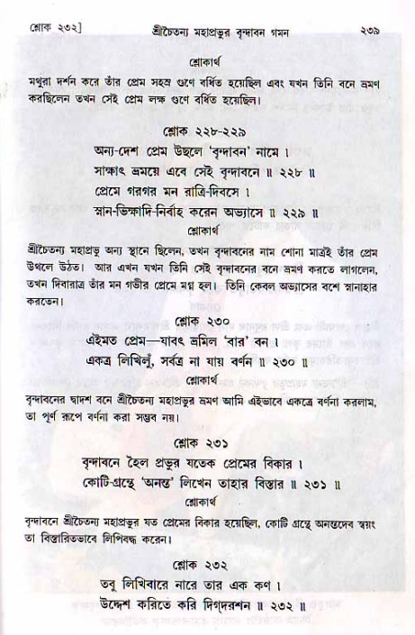 শ্রীচৈতন্য চরিতামৃত, মধ্যলীলা_২য় খণ্ড- পৃষ্ঠা নং-২৩৯