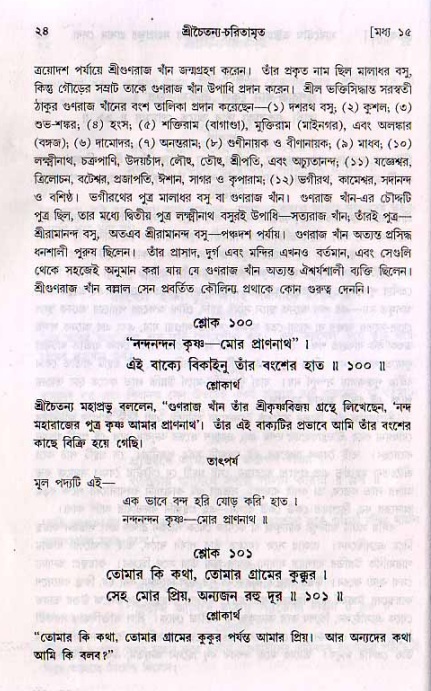  শ্রীচৈতন্য চরিতামৃত, মধ্যলীলা- ২য় খণ্ড-  পৃষ্ঠা নং-২৪ 