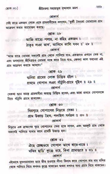 শ্রীচৈতন্য চরিতামৃত, মধ্যলীলা_২য় খণ্ড- পৃষ্ঠা নং-২৪৯