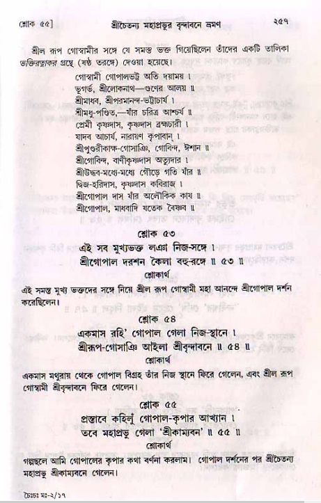 শ্রীচৈতন্য চরিতামৃত, মধ্যলীলা_২য় খণ্ড- পৃষ্ঠা নং-২৫৭