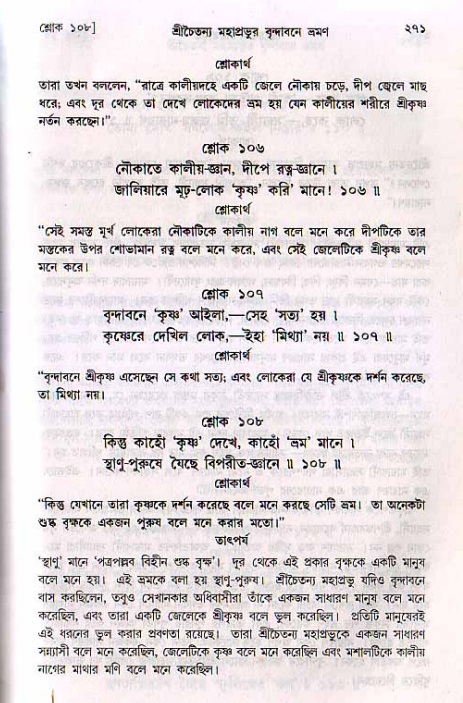 শ্রীচৈতন্য চরিতামৃত, মধ্যলীলা_২য় খণ্ড- পৃষ্ঠা নং-২৭১