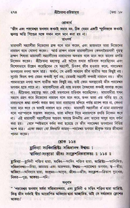 শ্রীচৈতন্য চরিতামৃত, মধ্যলীলা_২য় খণ্ড- পৃষ্ঠা নং-২৭৪