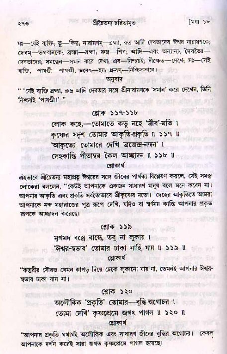শ্রীচৈতন্য চরিতামৃত, মধ্যলীলা_২য় খণ্ড- পৃষ্ঠা নং-২৭৬