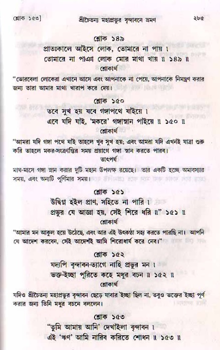 শ্রীচৈতন্য চরিতামৃত, মধ্যলীলা_২য় খণ্ড- পৃষ্ঠা নং-২৮৫