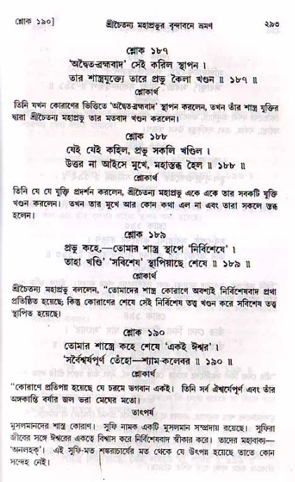 শ্রীচৈতন্য চরিতামৃত, মধ্যলীলা_২য় খণ্ড- পৃষ্ঠা নং-২৯৩