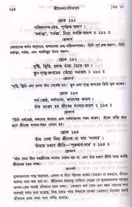 শ্রীচৈতন্য চরিতামৃত, মধ্যলীলা_২য় খণ্ড- পৃষ্ঠা নং-২৯৪