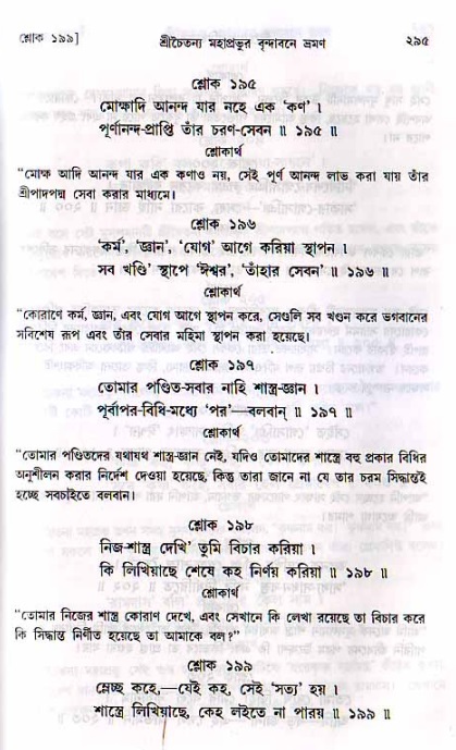 শ্রীচৈতন্য চরিতামৃত, মধ্যলীলা_২য় খণ্ড- পৃষ্ঠা নং-২৯৫