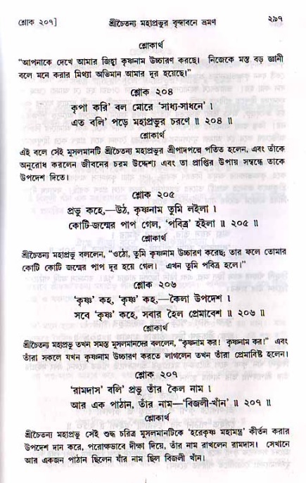 শ্রীচৈতন্য চরিতামৃত, মধ্যলীলা_২য় খণ্ড- পৃষ্ঠা নং-২৯৭