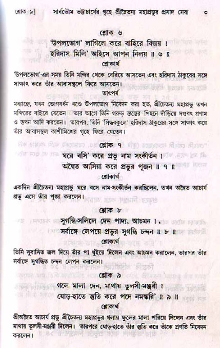  শ্রীচৈতন্য চরিতামৃত, মধ্যলীলা- ২য় খণ্ড-  পৃষ্ঠা নং-৩ 