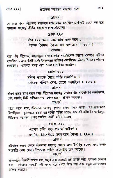 শ্রীচৈতন্য চরিতামৃত, মধ্যলীলা_২য় খণ্ড- পৃষ্ঠা নং-৩০১