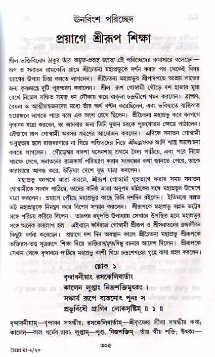 শ্রীচৈতন্য চরিতামৃত, মধ্যলীলা_২য় খণ্ড- পৃষ্ঠা নং-৩০৫