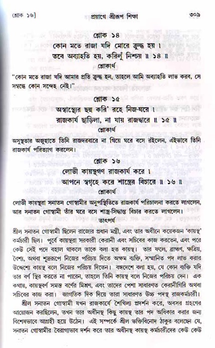 শ্রীচৈতন্য চরিতামৃত, মধ্যলীলা_২য় খণ্ড- পৃষ্ঠা নং-৩০৯