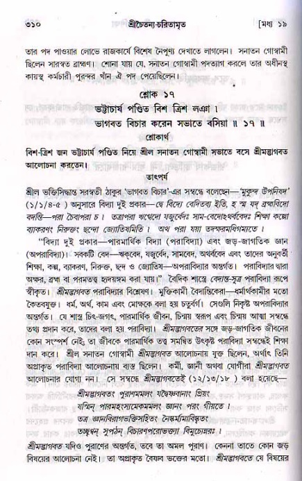 শ্রীচৈতন্য চরিতামৃত, মধ্যলীলা_২য় খণ্ড- পৃষ্ঠা নং-৩১০
