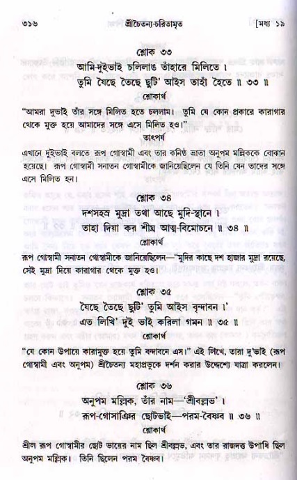 শ্রীচৈতন্য চরিতামৃত, মধ্যলীলা_২য় খণ্ড- পৃষ্ঠা নং-৩১৬