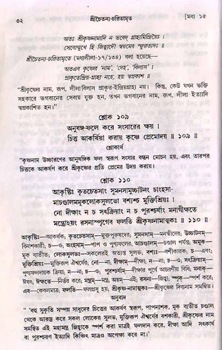  শ্রীচৈতন্য চরিতামৃত, মধ্যলীলা- ২য় খণ্ড-  পৃষ্ঠা নং-৩২ 