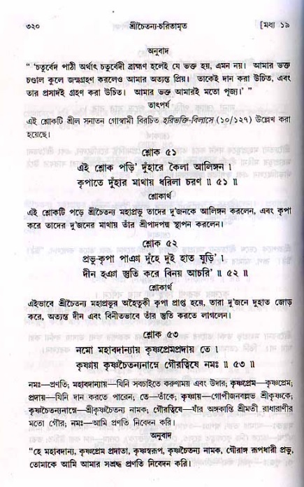শ্রীচৈতন্য চরিতামৃত, মধ্যলীলা_২য় খণ্ড- পৃষ্ঠা নং-৩২০