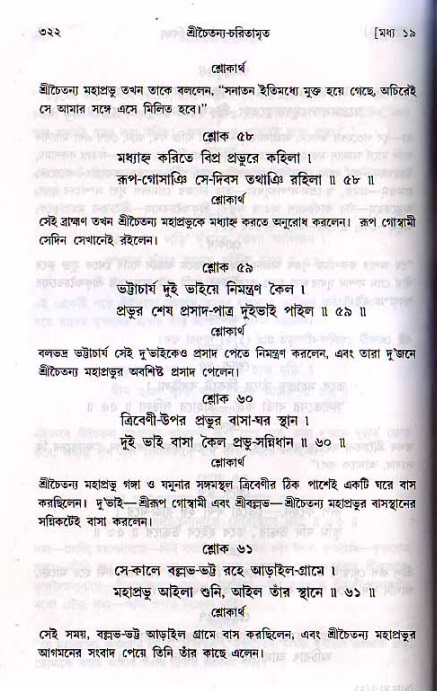 শ্রীচৈতন্য চরিতামৃত, মধ্যলীলা_২য় খণ্ড- পৃষ্ঠা নং-৩২২